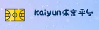 kaiyun体育app官网 | 新版本新体验